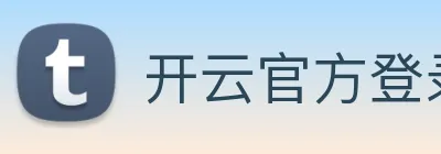 开云官方登录 logo